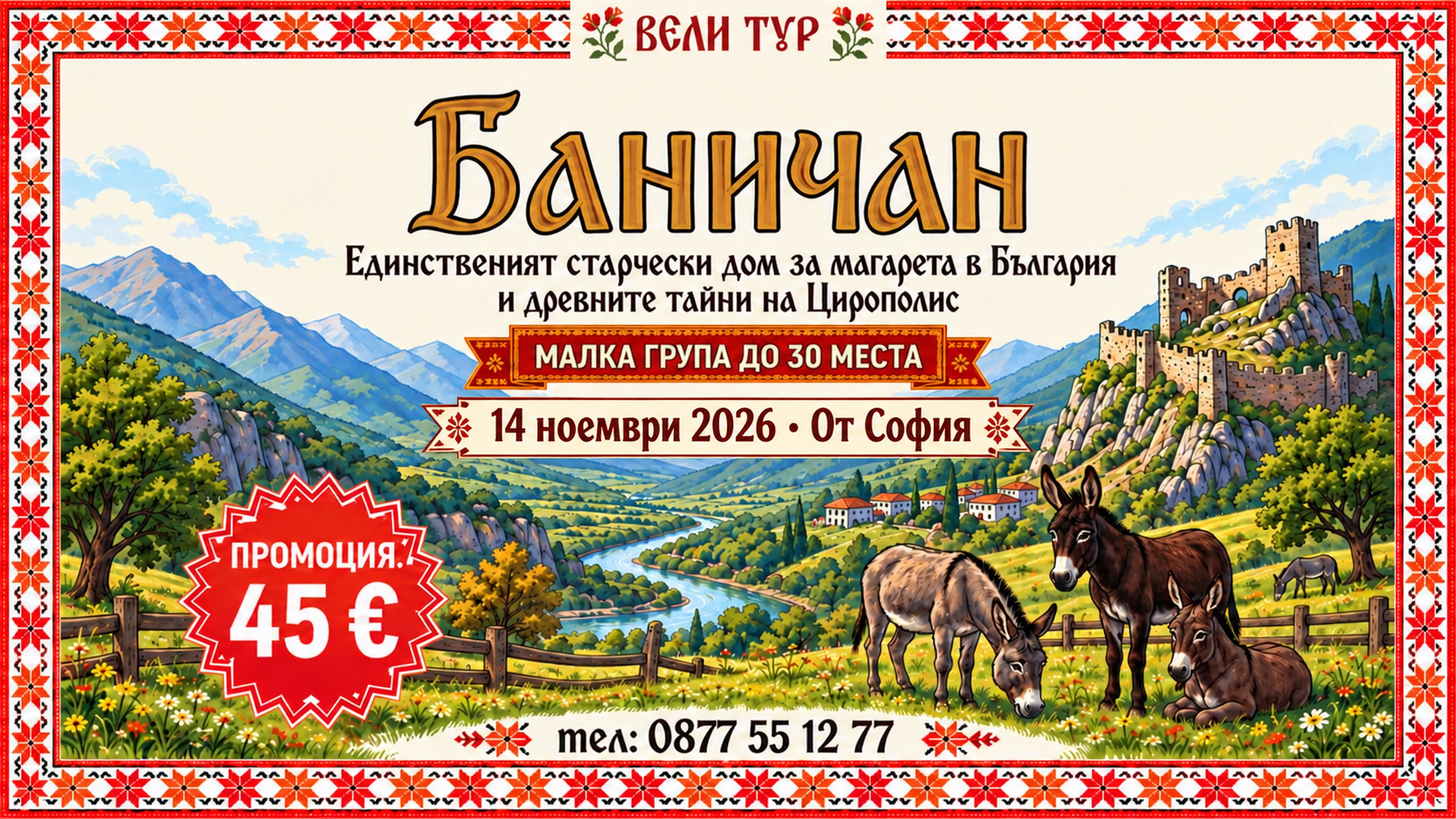 Илюстративна корица за пътуването до Баничан и Цирополис